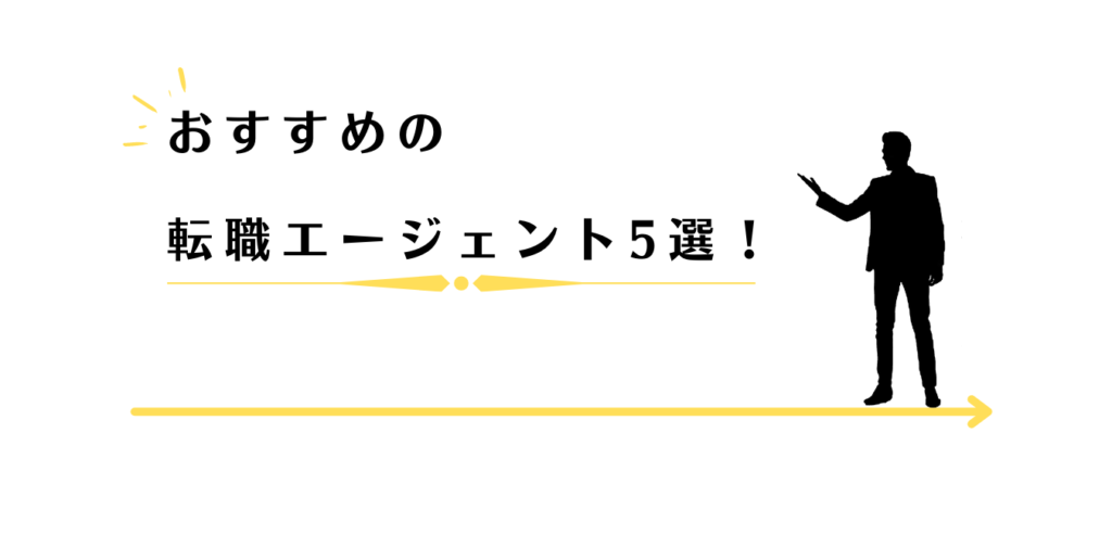 おすすめの転職エージェントを紹介する男性アドバイザー